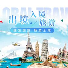 筑夢寰宇，悅享旅程——建發國旅C&D品牌與建發旅行社深度解讀